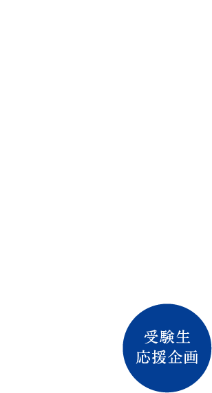 入試の傾向と対策情報ページ 関西学院大学高校生特設サイト