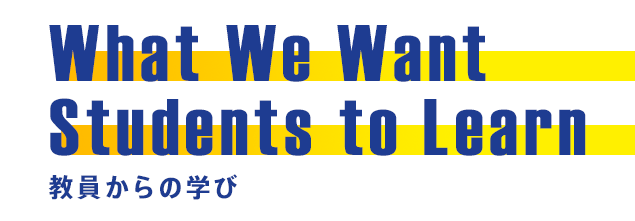 What We Want Students to Learn
