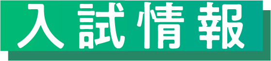 admissions